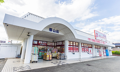 ドラッグイレブン帯山店（徒歩11分・約860m）